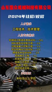 山東國眾機械科技有限公司招聘??！